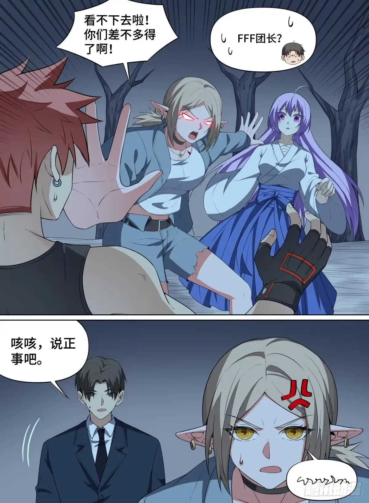 《致命武力》101.永恒之树 第3页