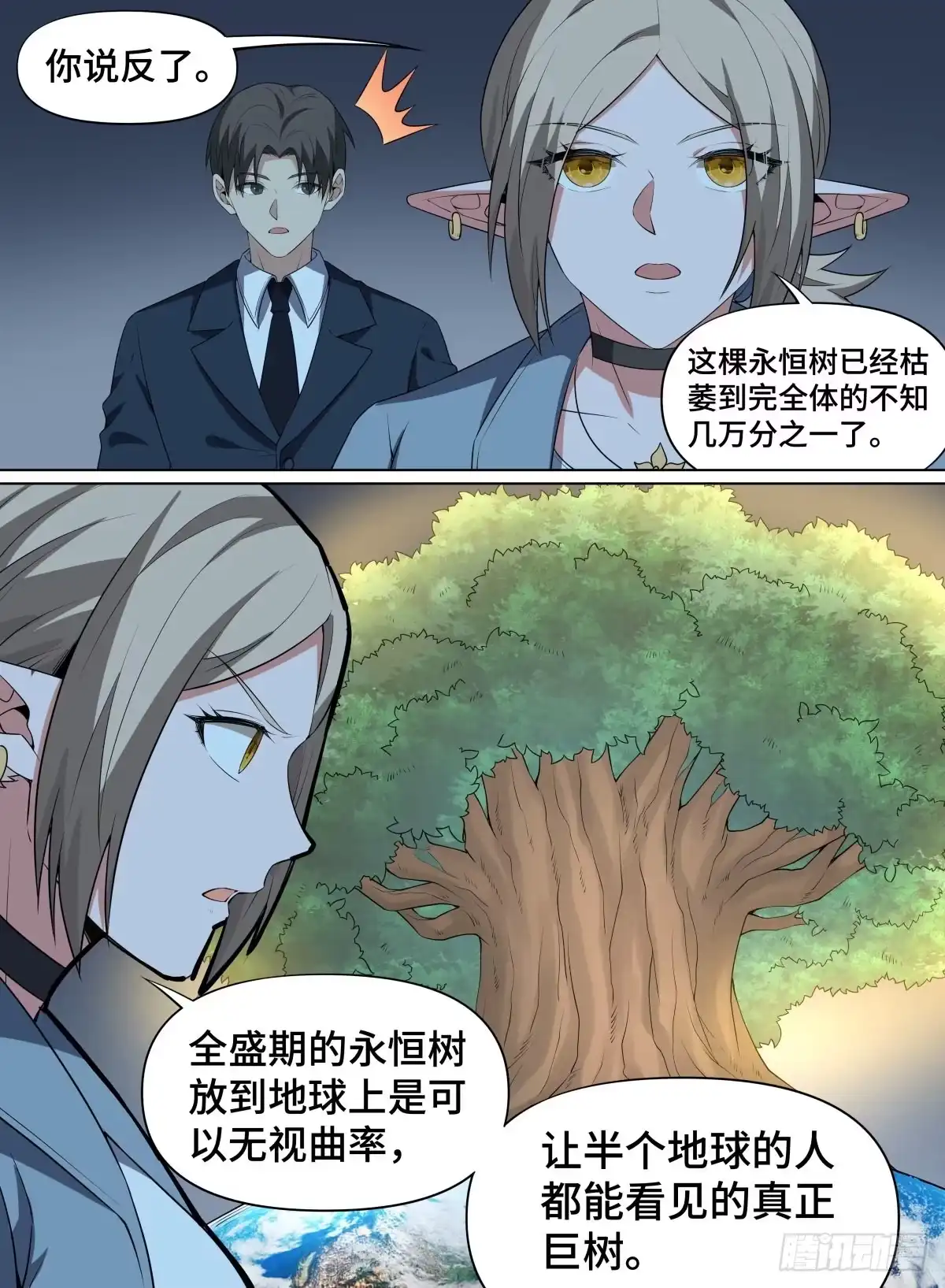 《致命武力》101.永恒之树 第5页