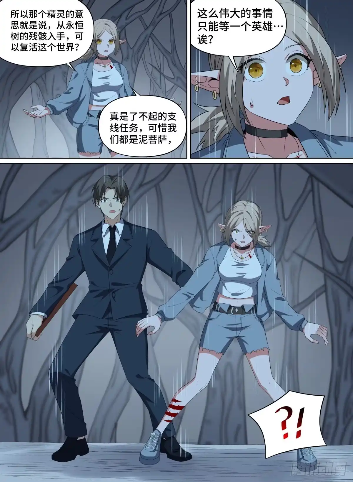 《致命武力》101.永恒之树 第7页