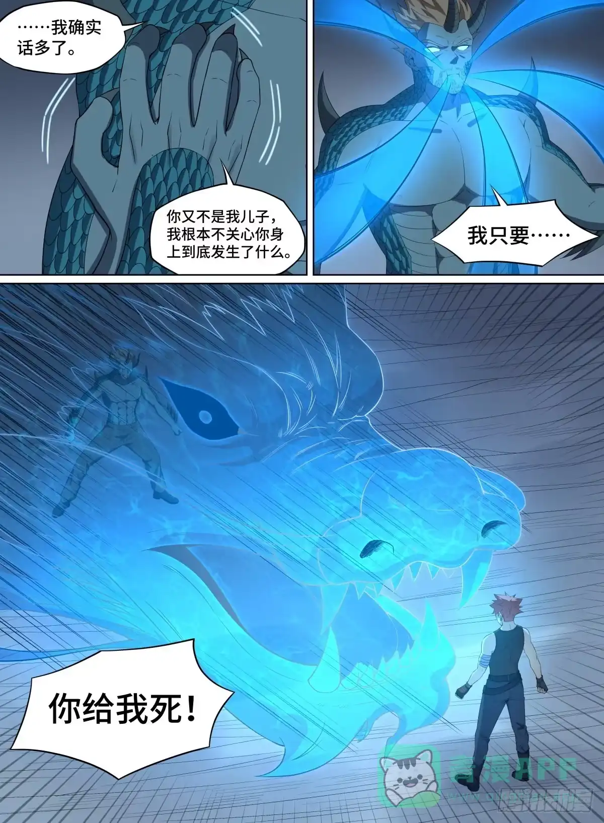 《致命武力》101.永恒之树 第21页