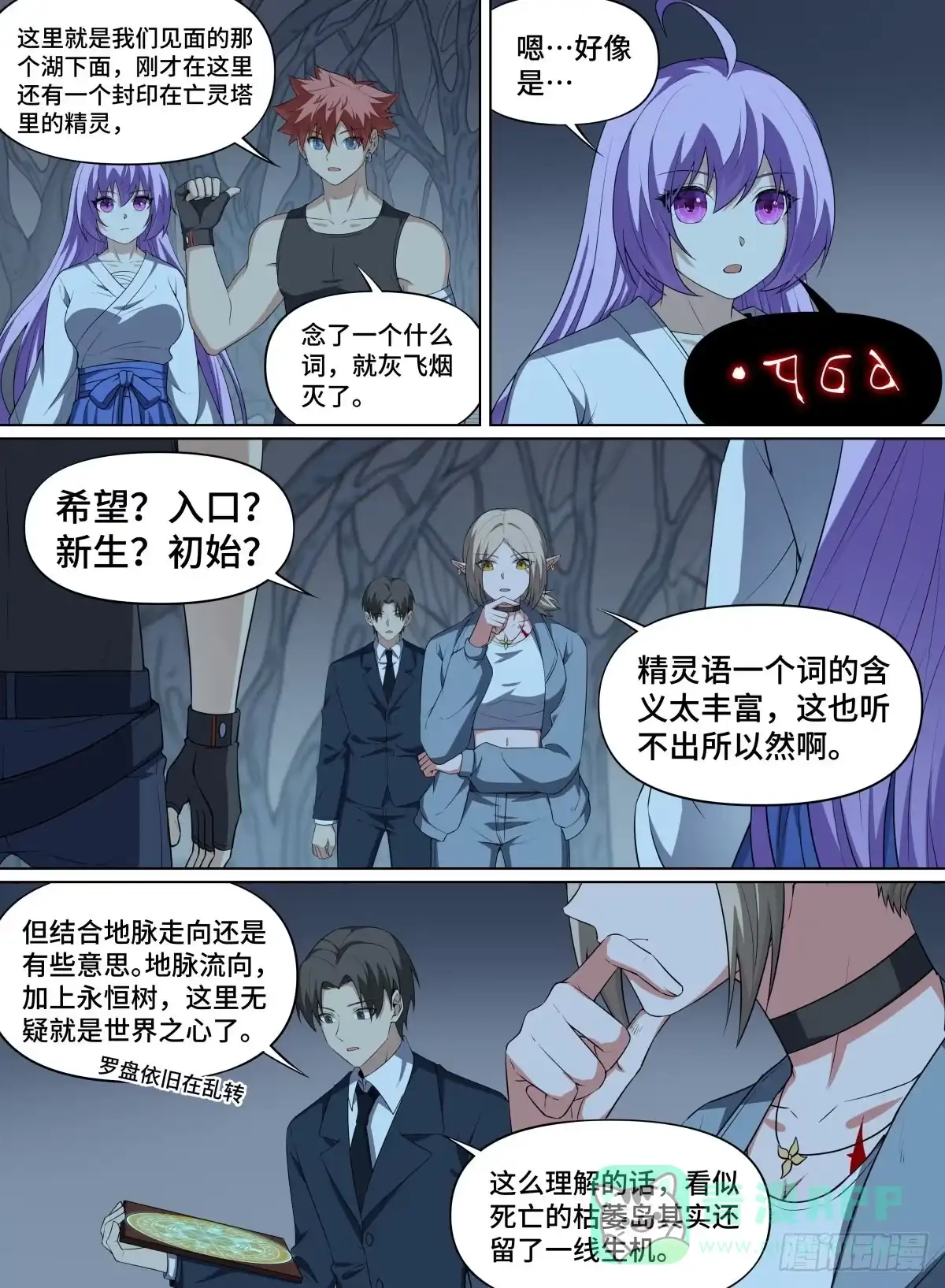 《致命武力》101.永恒之树 第6页