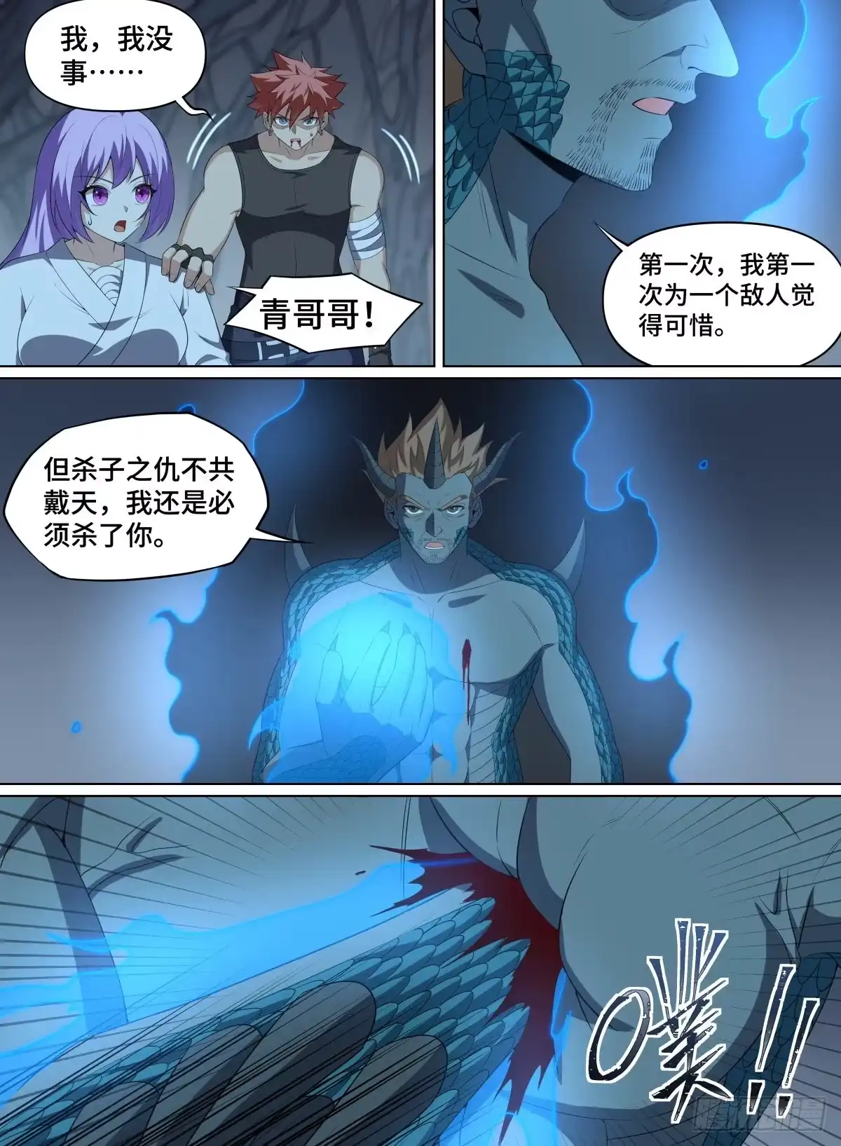 《致命武力》102.龙之进化 第13页