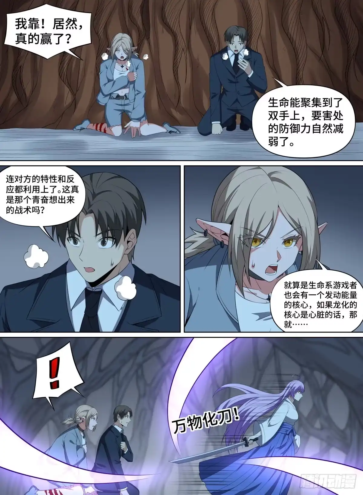 《致命武力》102.龙之进化 第9页