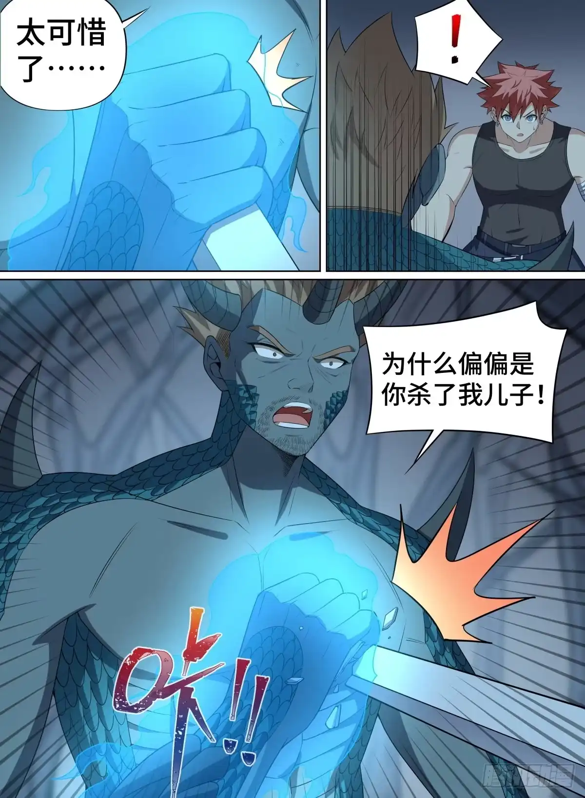《致命武力》102.龙之进化 第10页