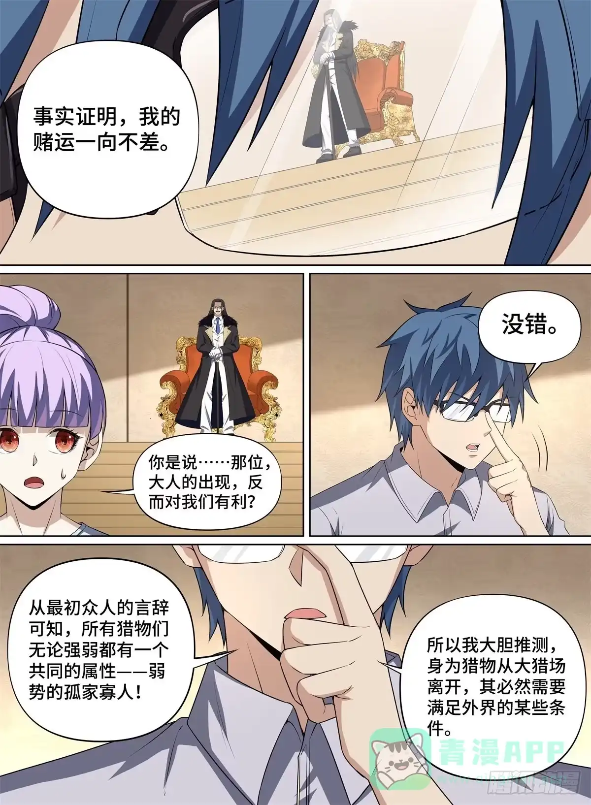 《致命武力》103.外界观察 第6页