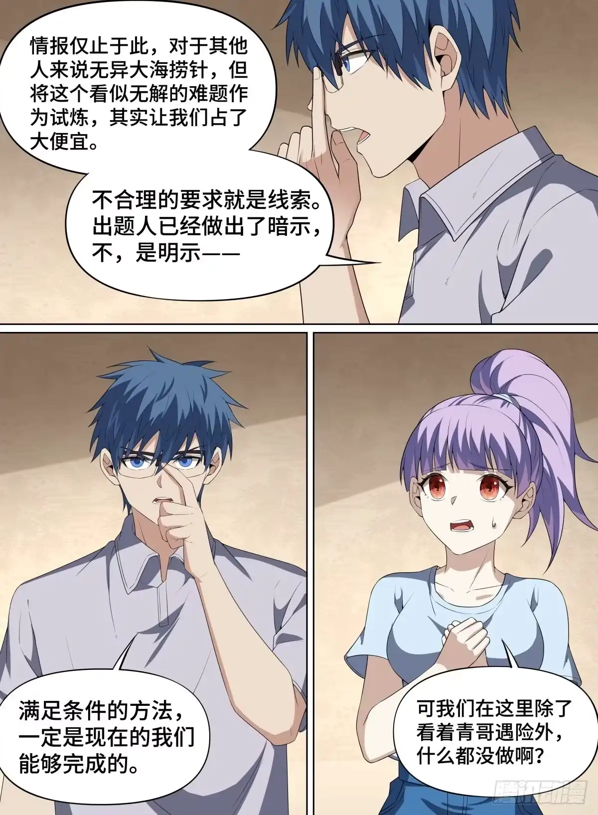 《致命武力》103.外界观察 第7页
