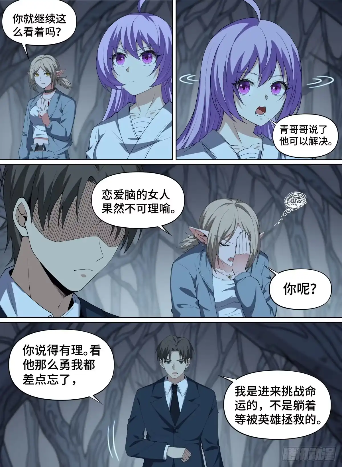《致命武力》104.破绽！ 第8页
