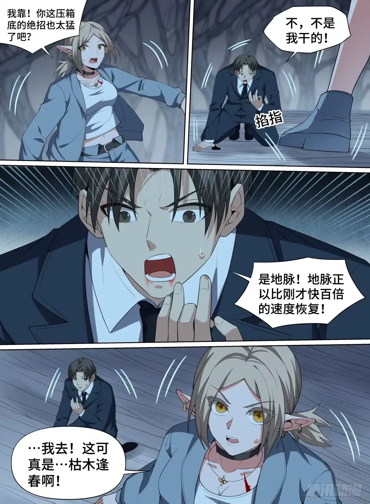 《致命武力》104.破绽！ 第10页
