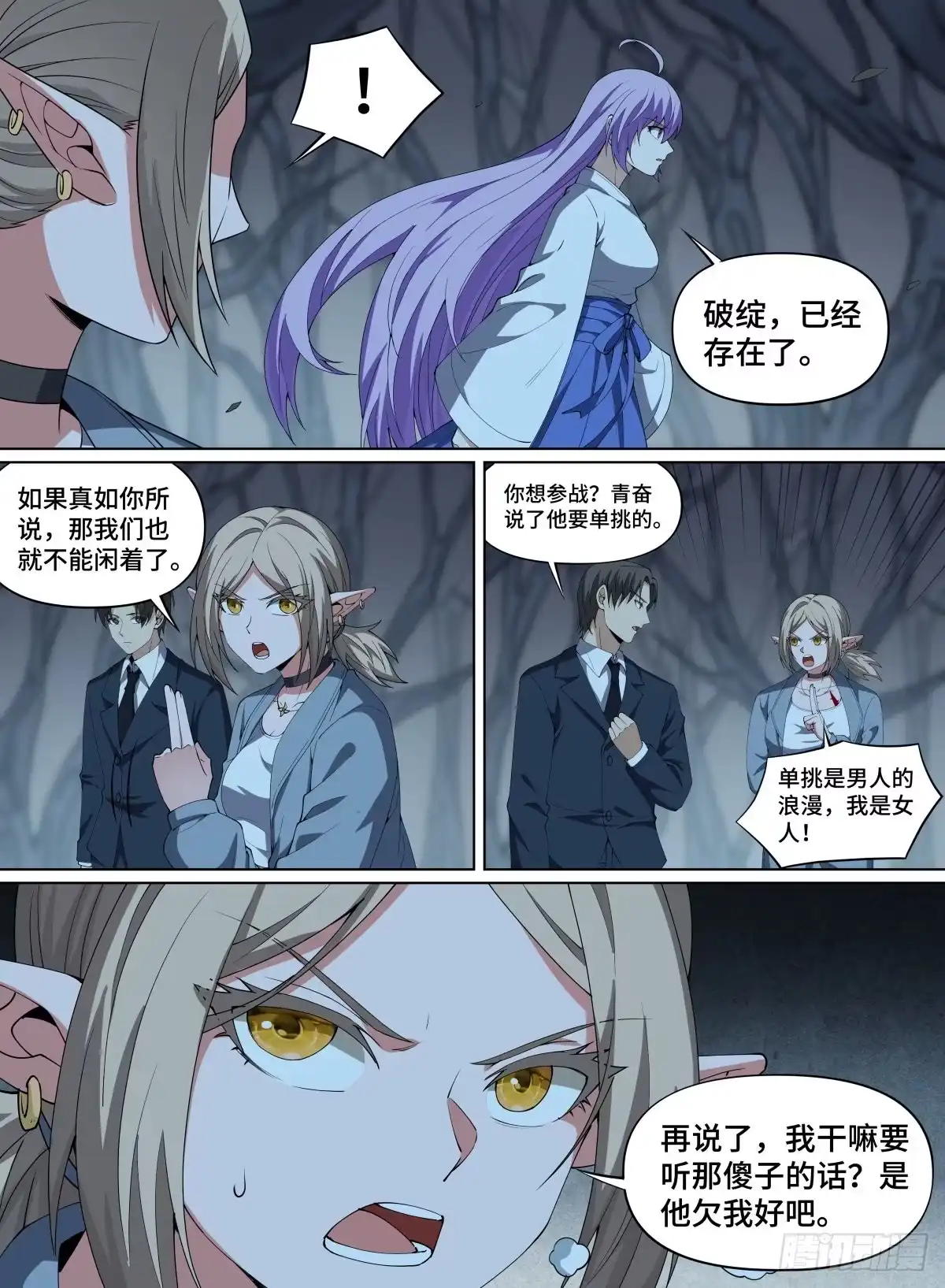 《致命武力》104.破绽！ 第7页