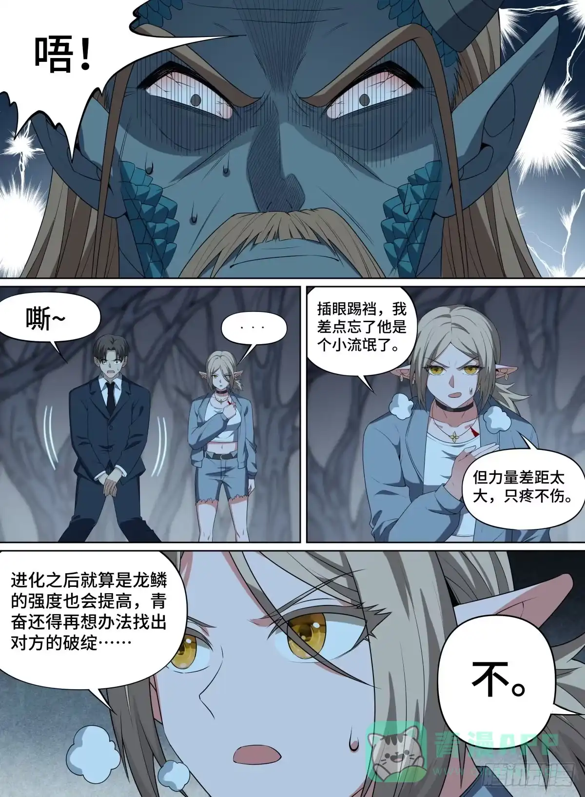 《致命武力》104.破绽！ 第6页