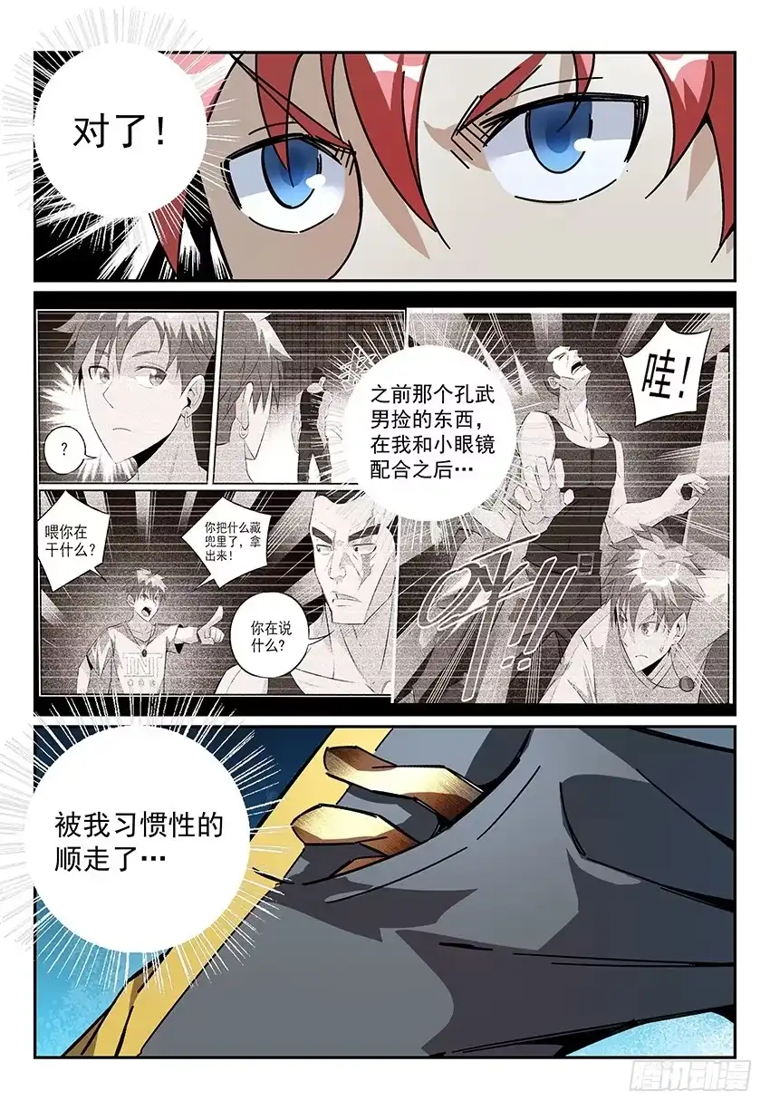 《致命武力》08.关键的任务道具 第13页