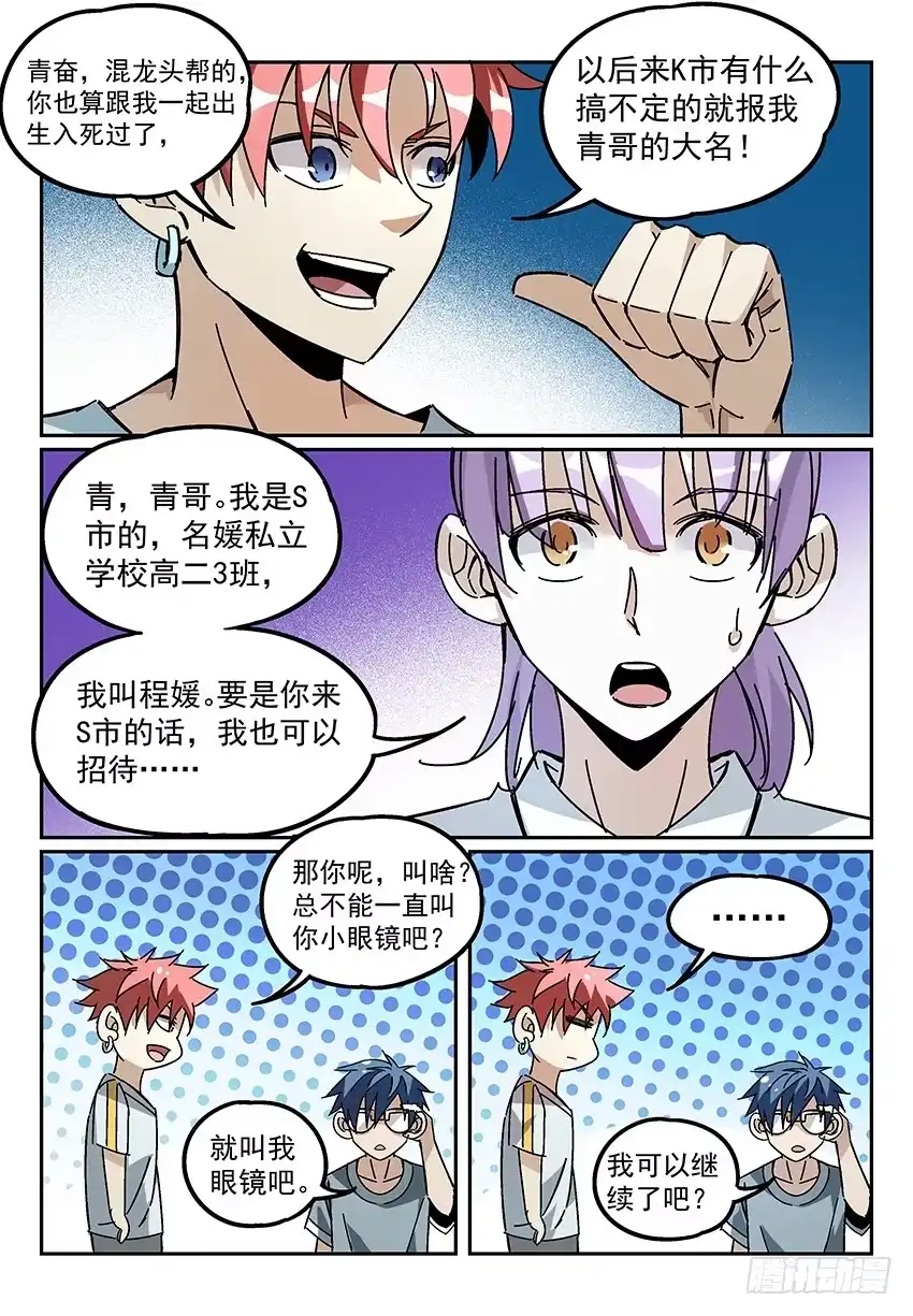 《致命武力》08.关键的任务道具 第5页