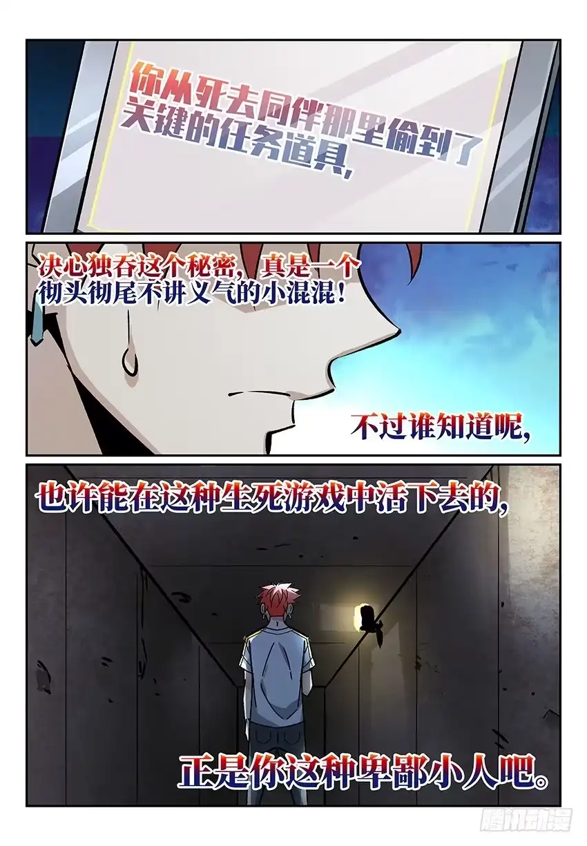《致命武力》08.关键的任务道具 第18页