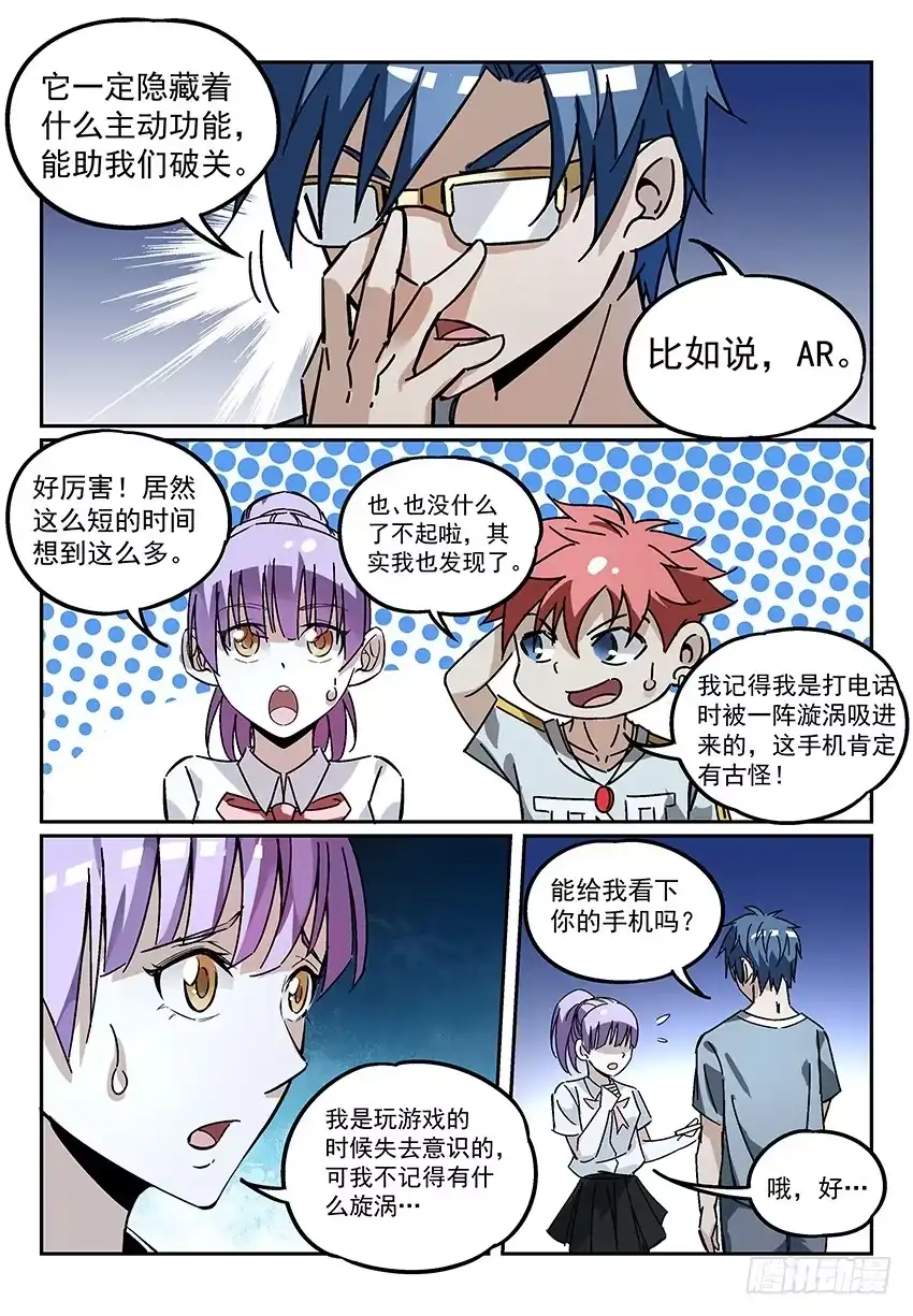 《致命武力》08.关键的任务道具 第7页