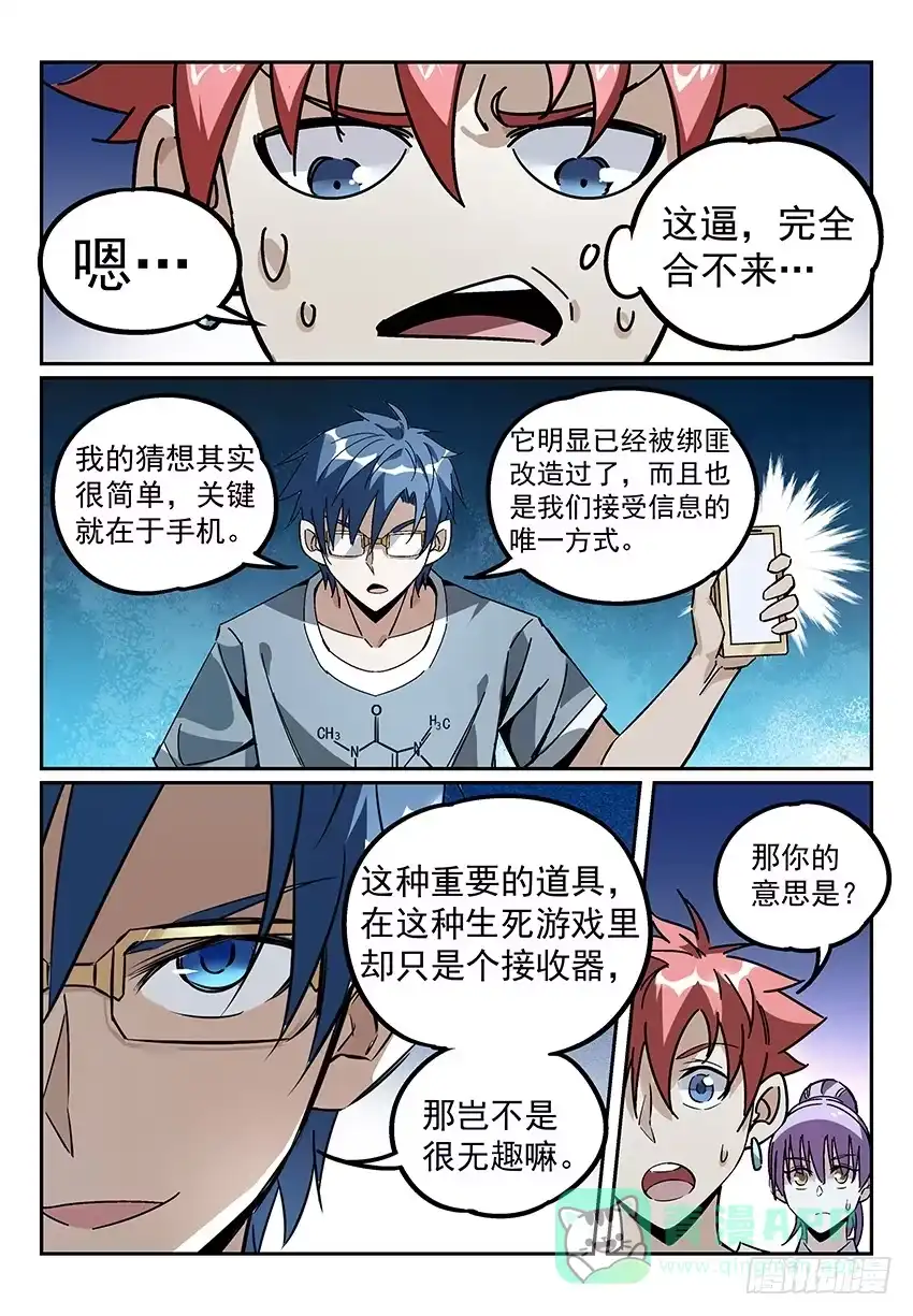 《致命武力》08.关键的任务道具 第6页