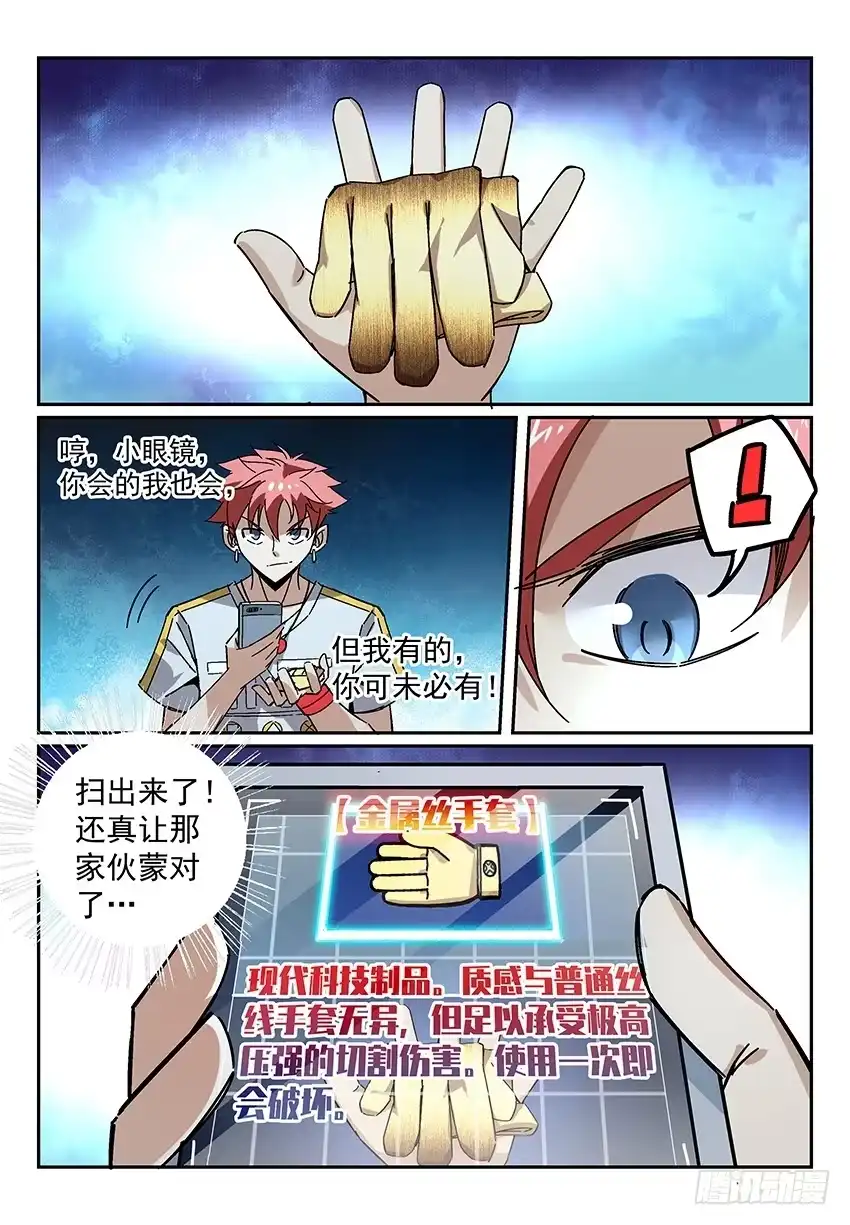 《致命武力》08.关键的任务道具 第14页