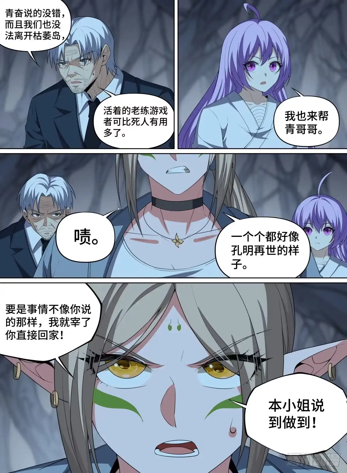 《致命武力》107.枯荣双生 第5页