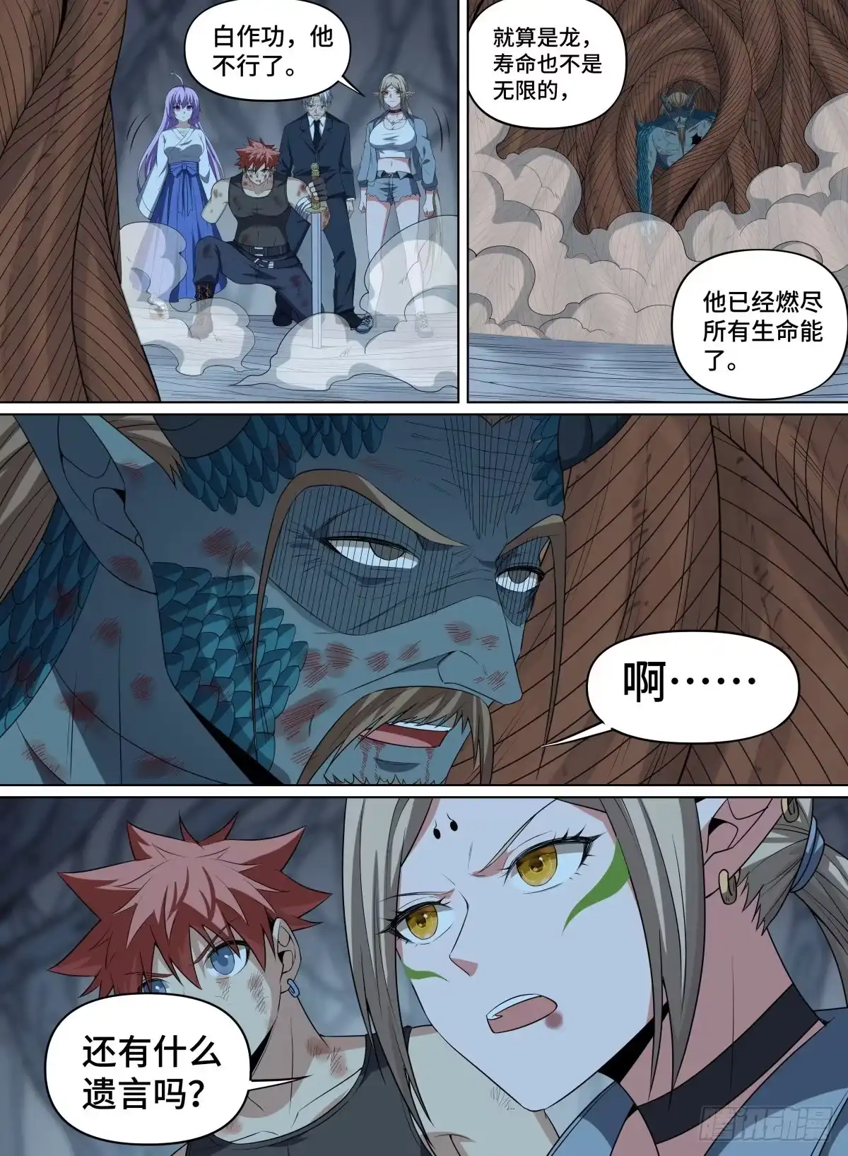 《致命武力》107.枯荣双生 第17页