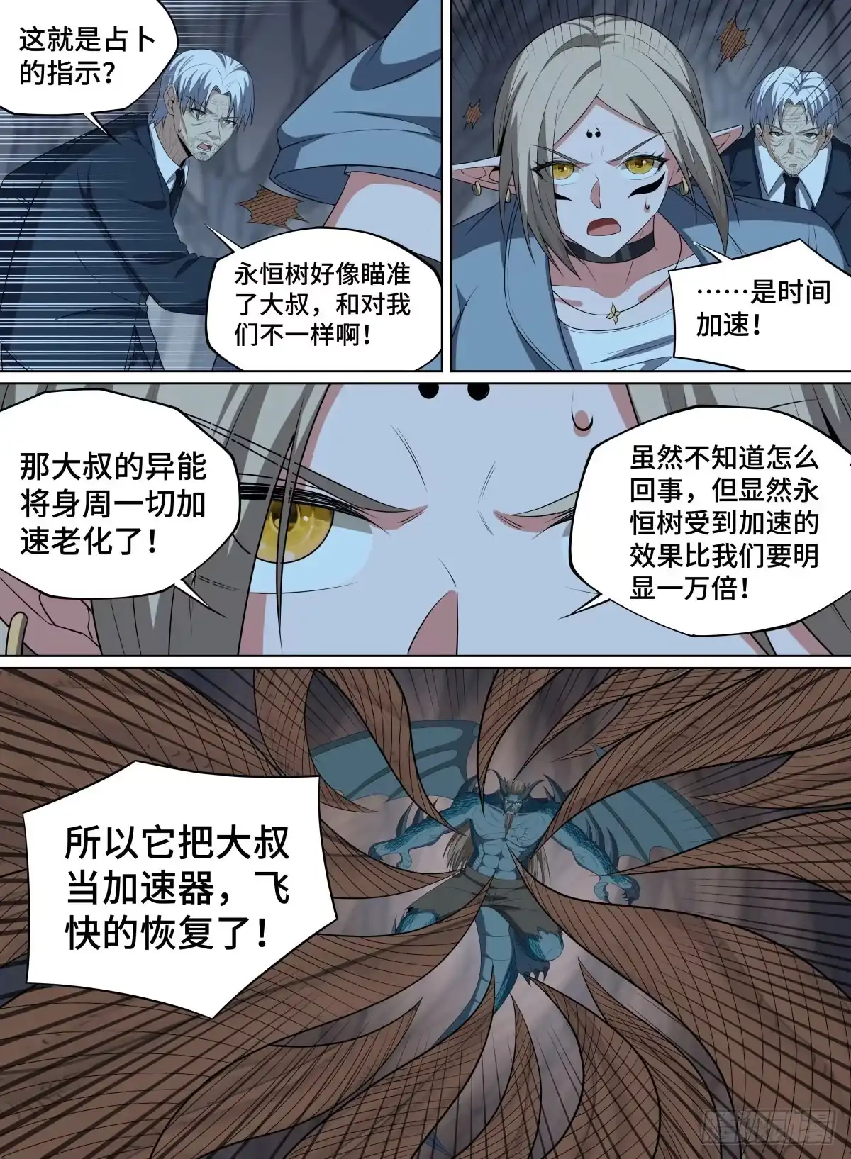 《致命武力》107.枯荣双生 第3页