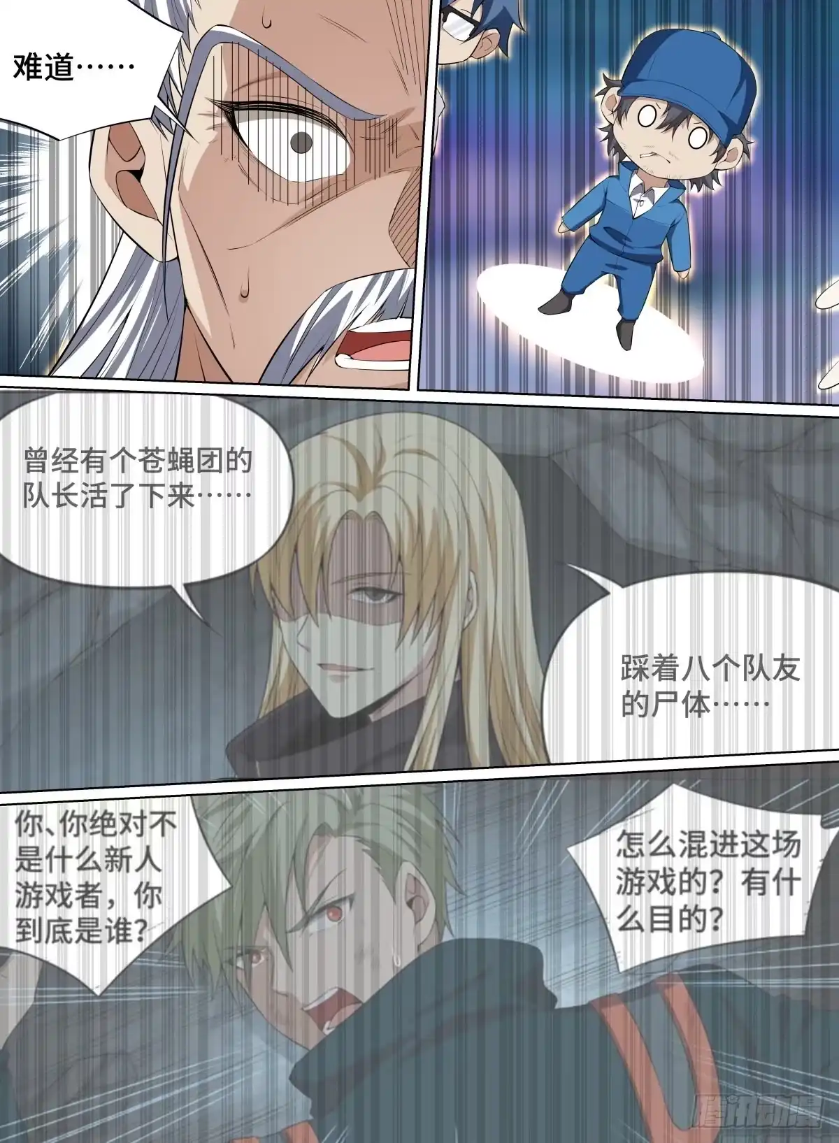 《致命武力》108.一念缘起，一念无敌 第18页