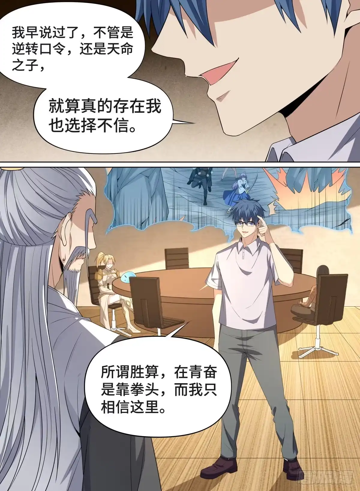《致命武力》108.一念缘起，一念无敌 第14页