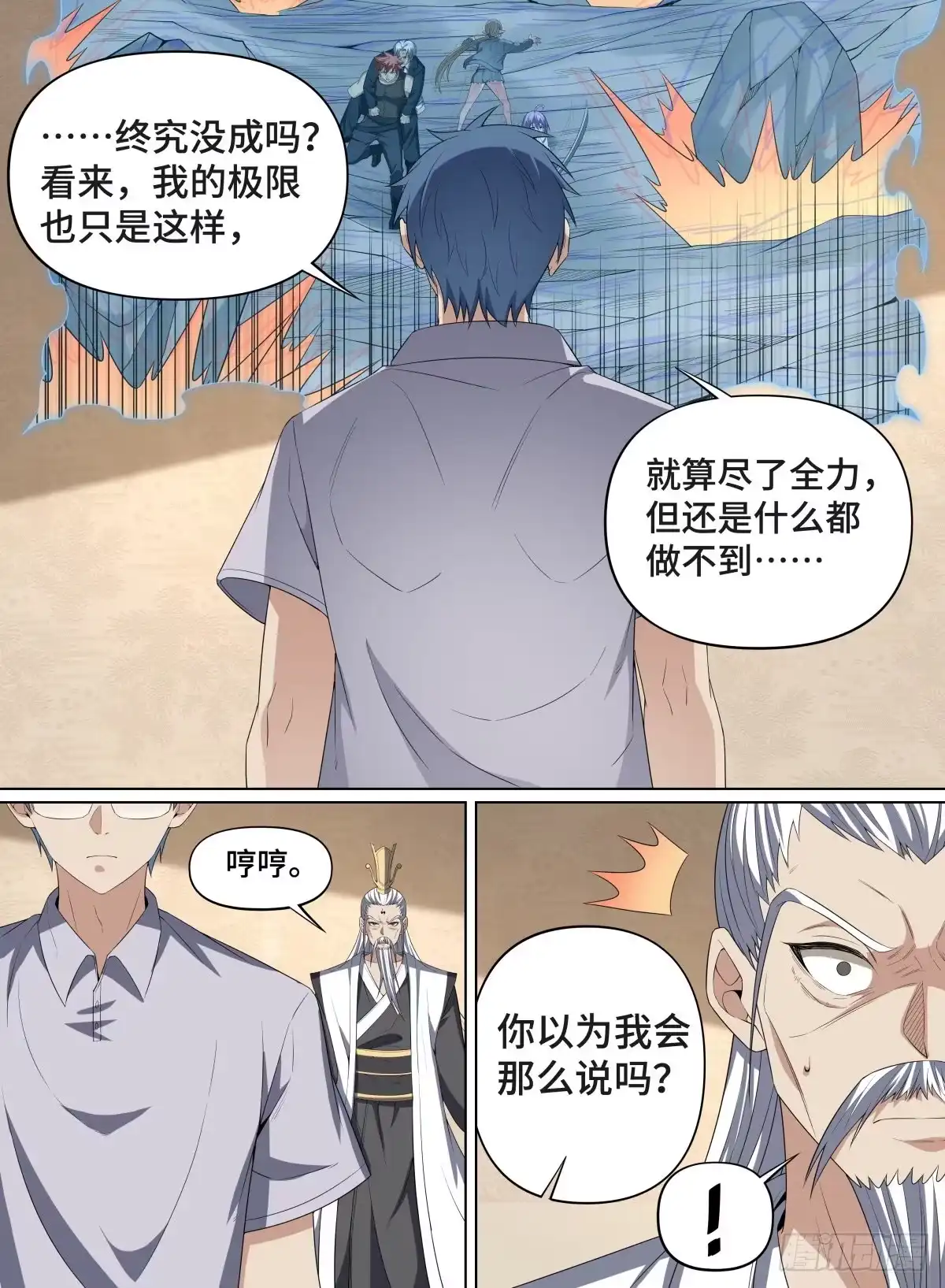 《致命武力》108.一念缘起，一念无敌 第13页