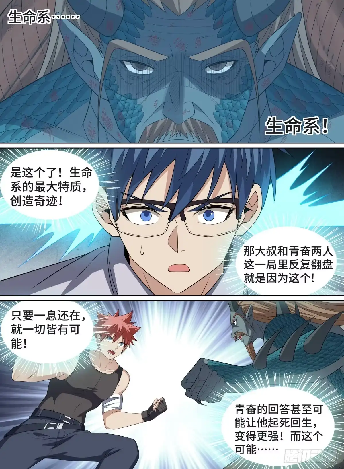 《致命武力》108.一念缘起，一念无敌 第3页
