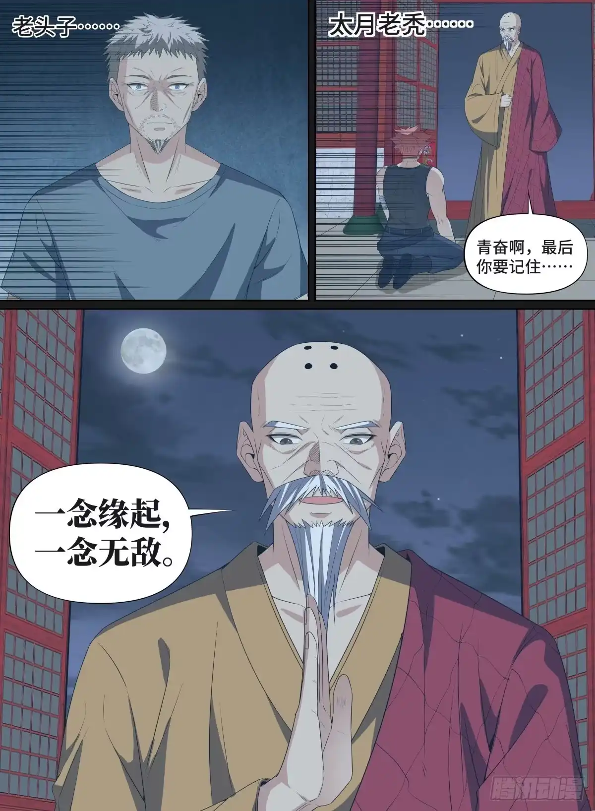《致命武力》108.一念缘起，一念无敌 第5页