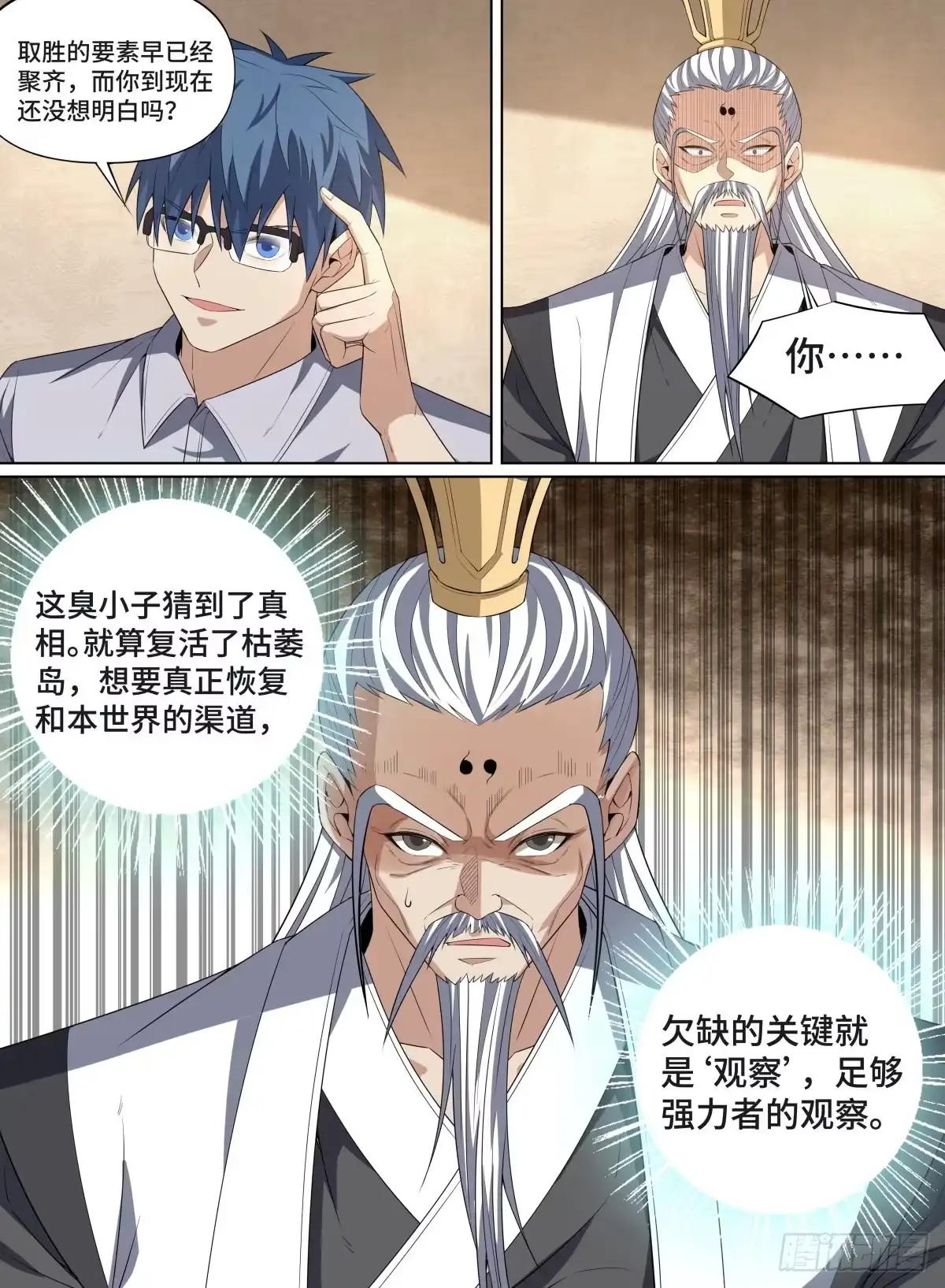 《致命武力》108.一念缘起，一念无敌 第15页