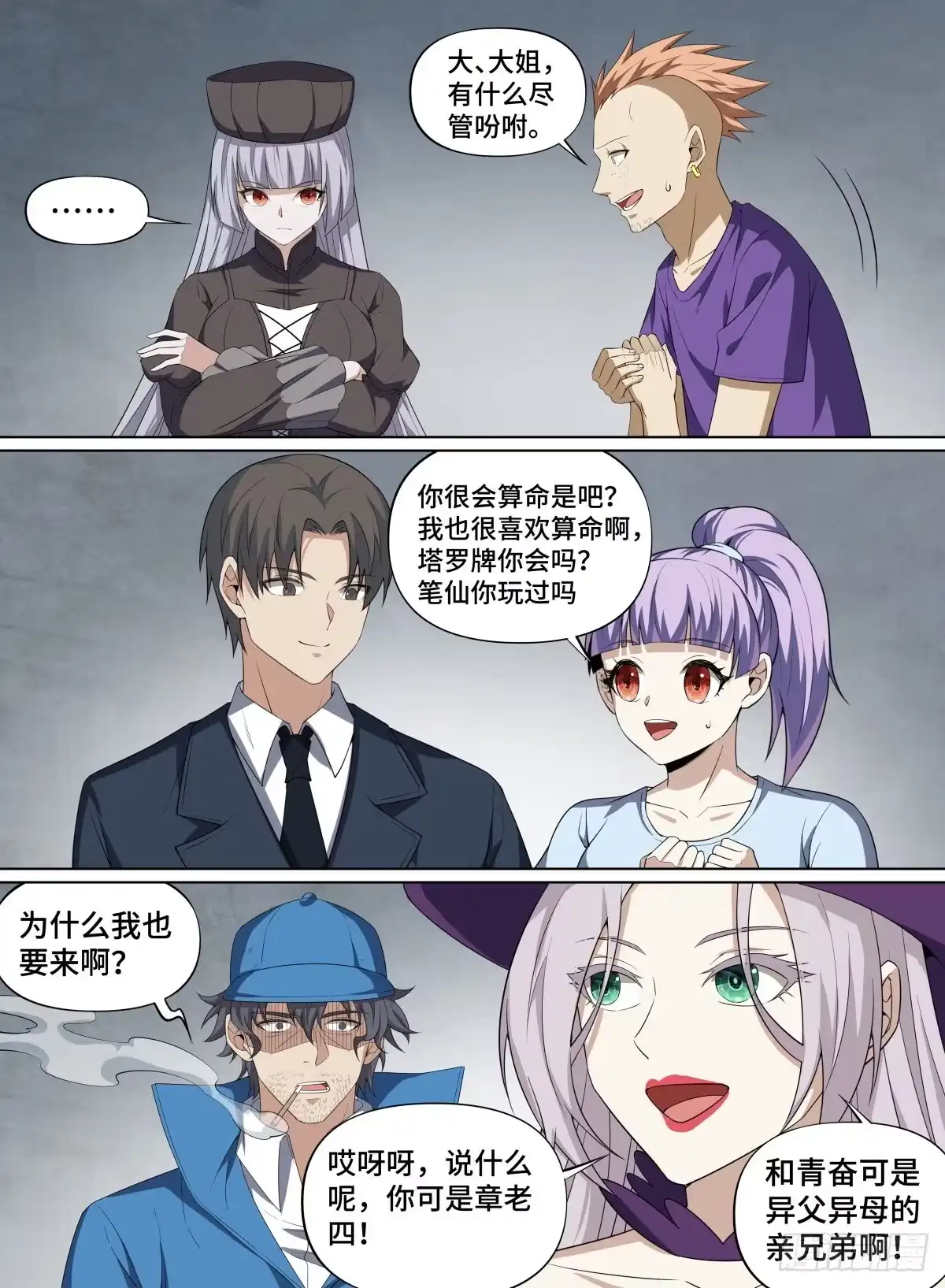 《致命武力》109.结束，亦是开始 第17页
