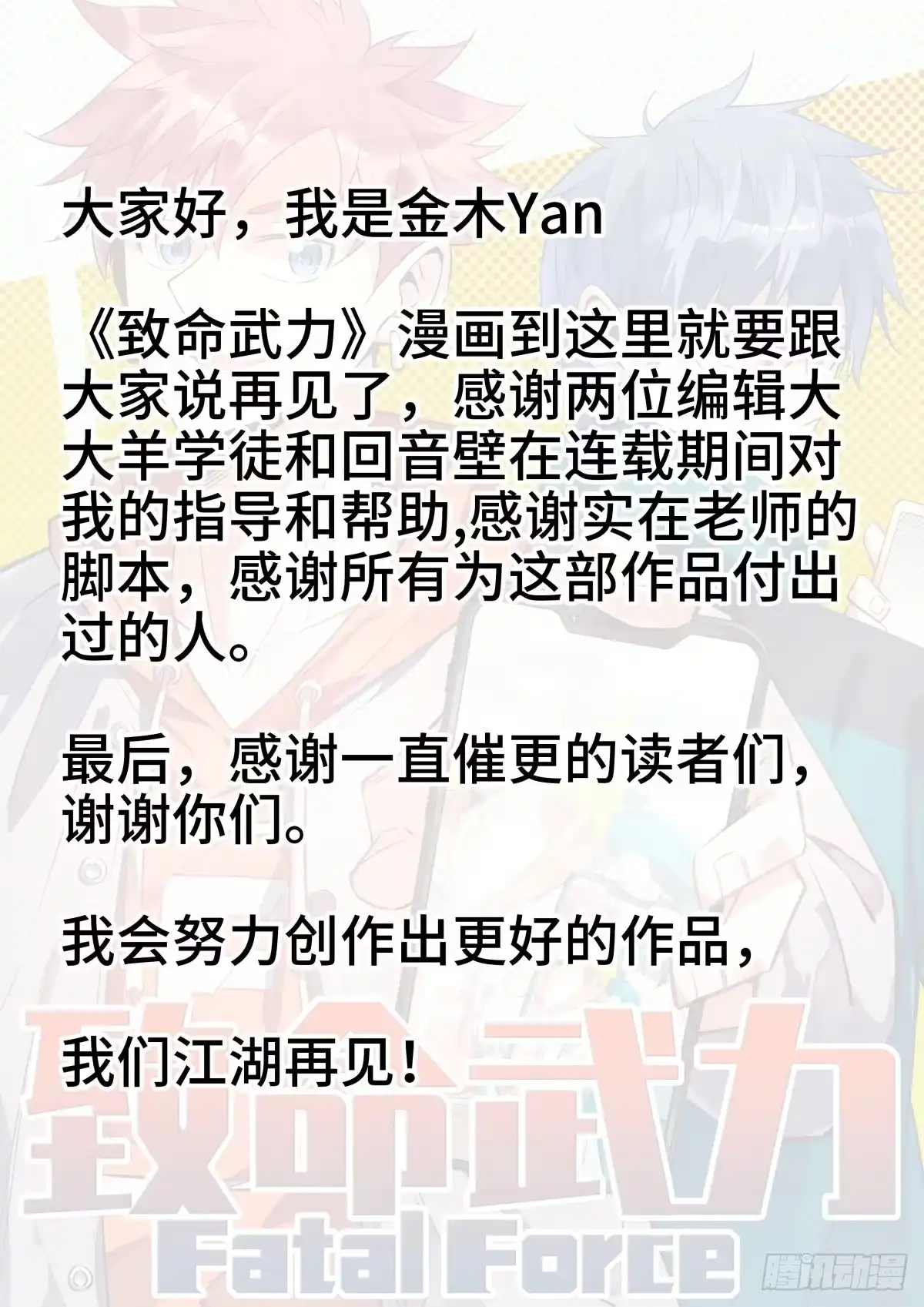 《致命武力》109.结束，亦是开始 第22页