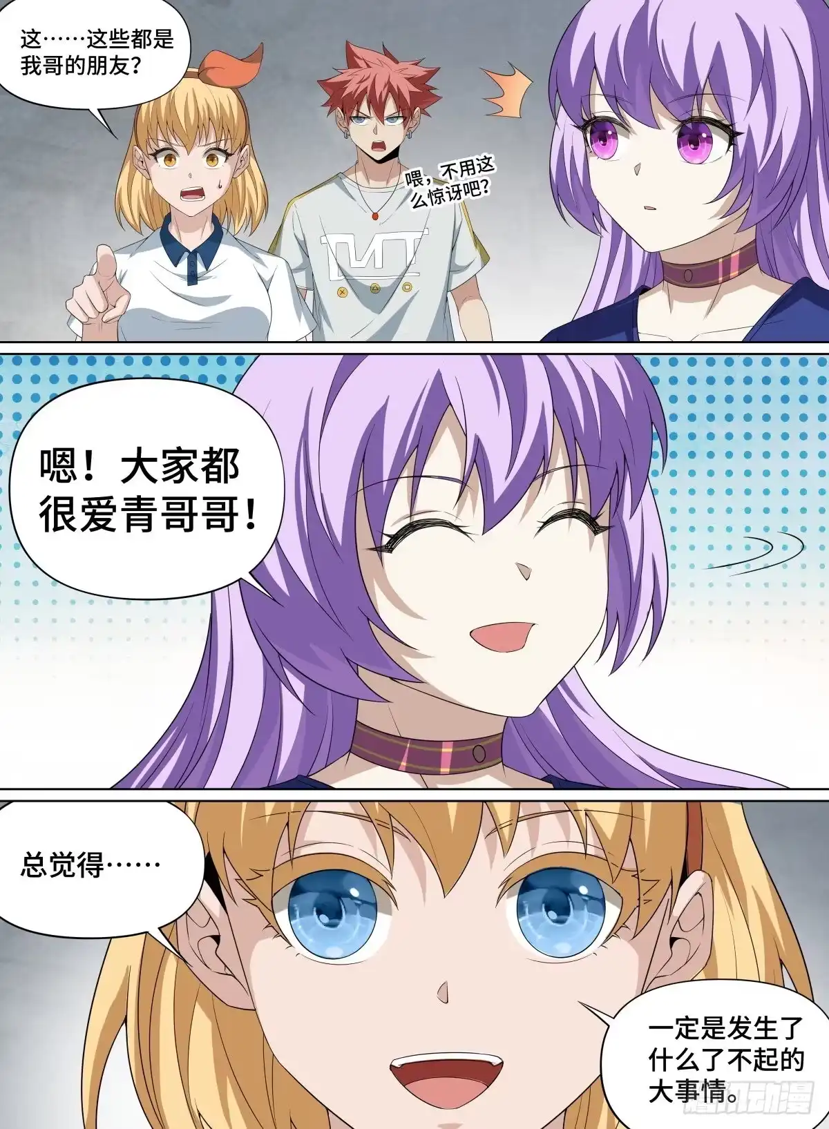 《致命武力》109.结束，亦是开始 第18页