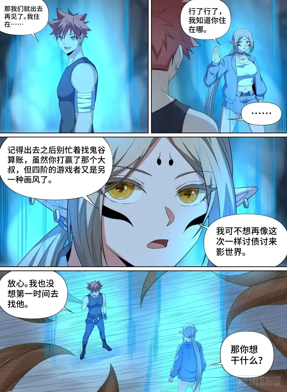 《致命武力》109.结束，亦是开始 第3页
