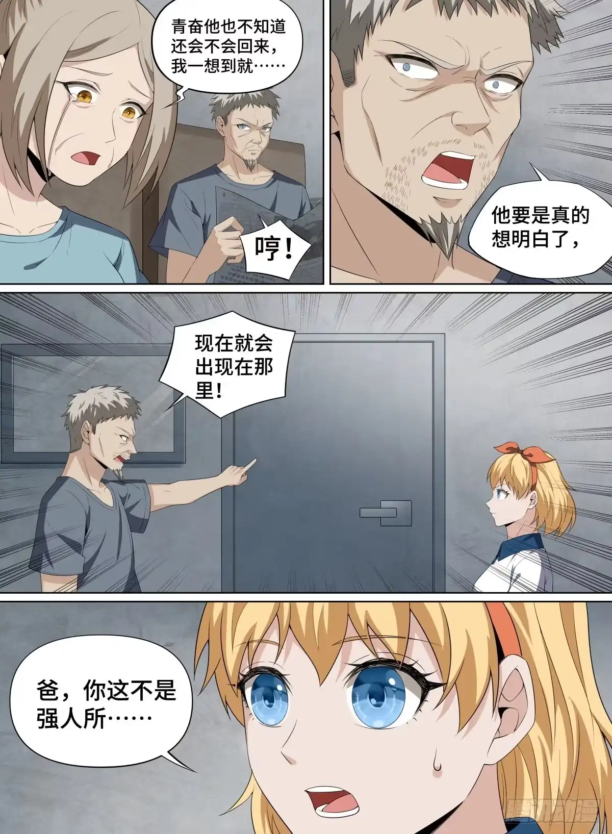 《致命武力》109.结束，亦是开始 第7页