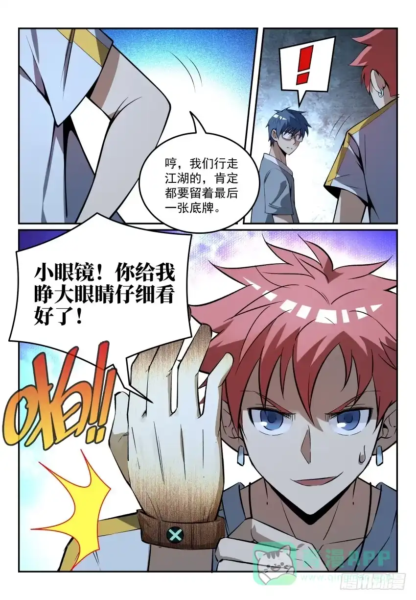 《致命武力》09.18年后老子还是一条好汉 第16页