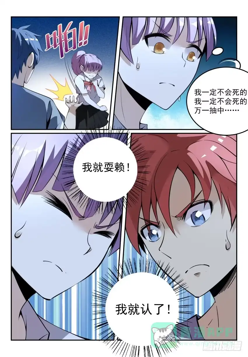 《致命武力》09.18年后老子还是一条好汉 第11页