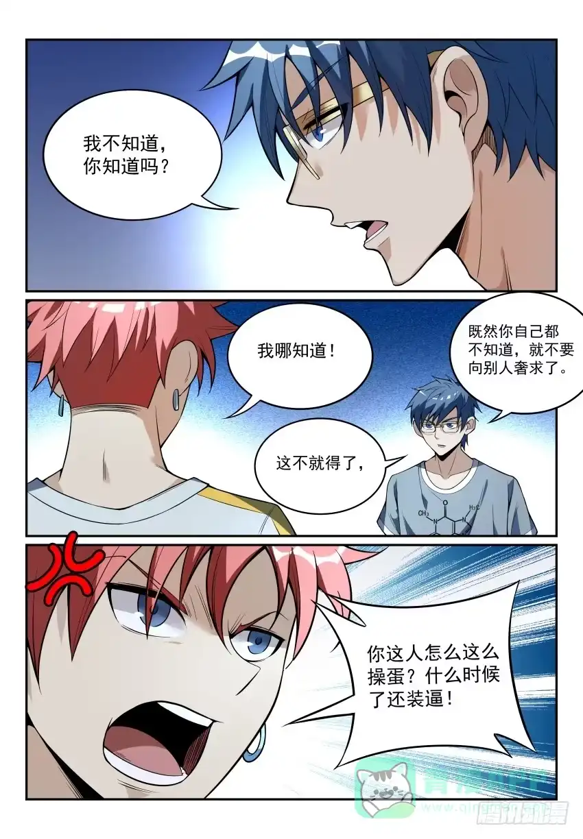 《致命武力》09.18年后老子还是一条好汉 第6页