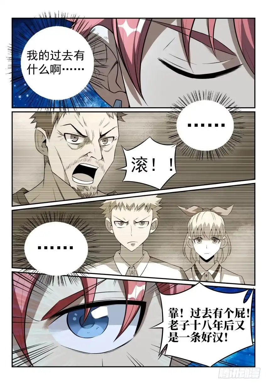 《致命武力》09.18年后老子还是一条好汉 第18页