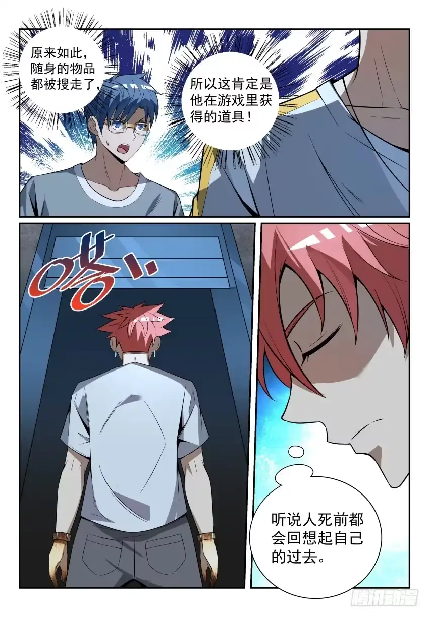 《致命武力》09.18年后老子还是一条好汉 第17页