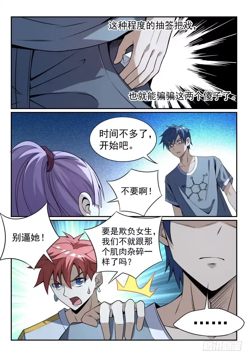《致命武力》09.18年后老子还是一条好汉 第13页