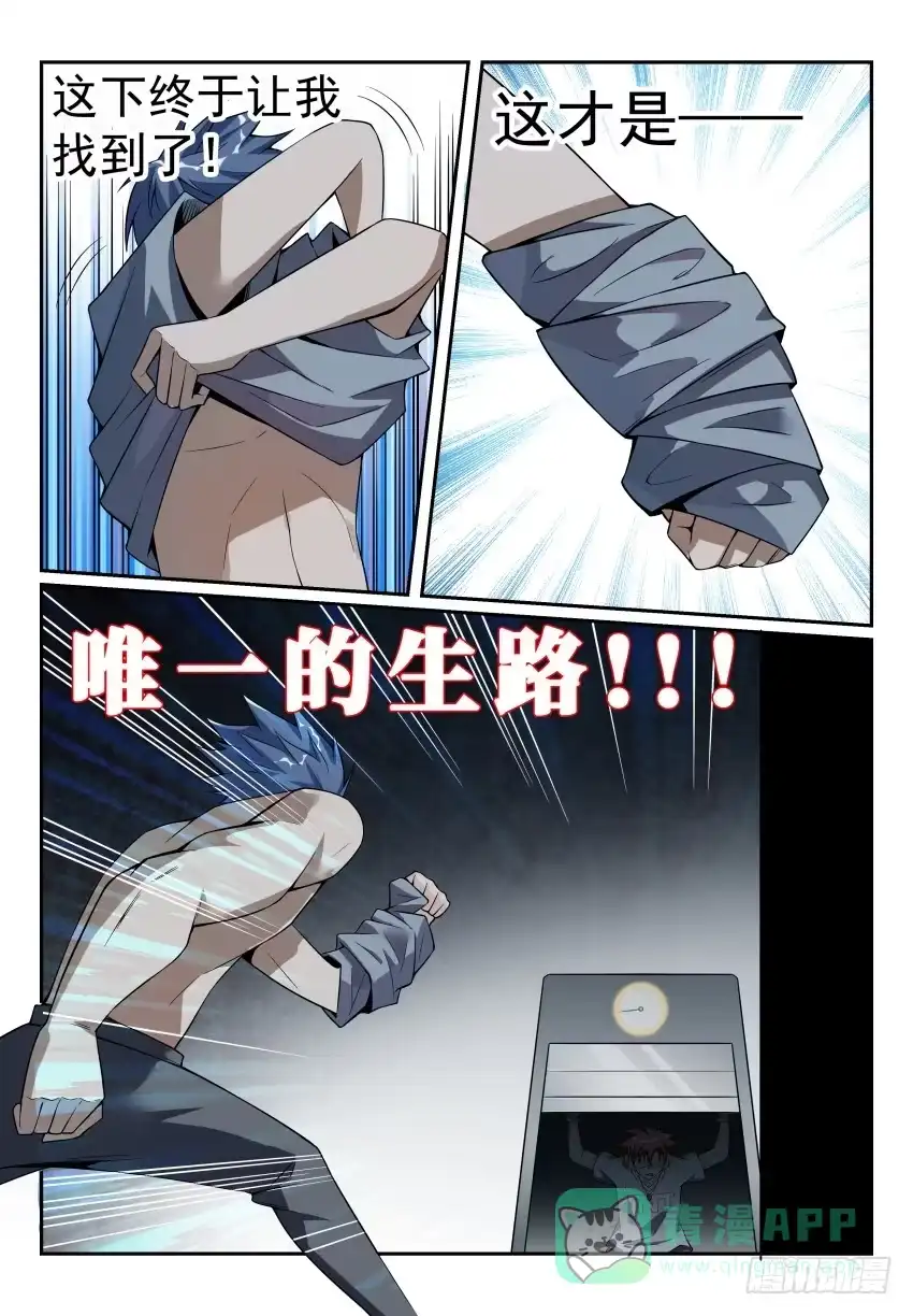 《致命武力》10.Game Over 第6页