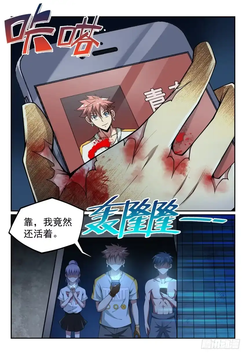 《致命武力》10.Game Over 第12页