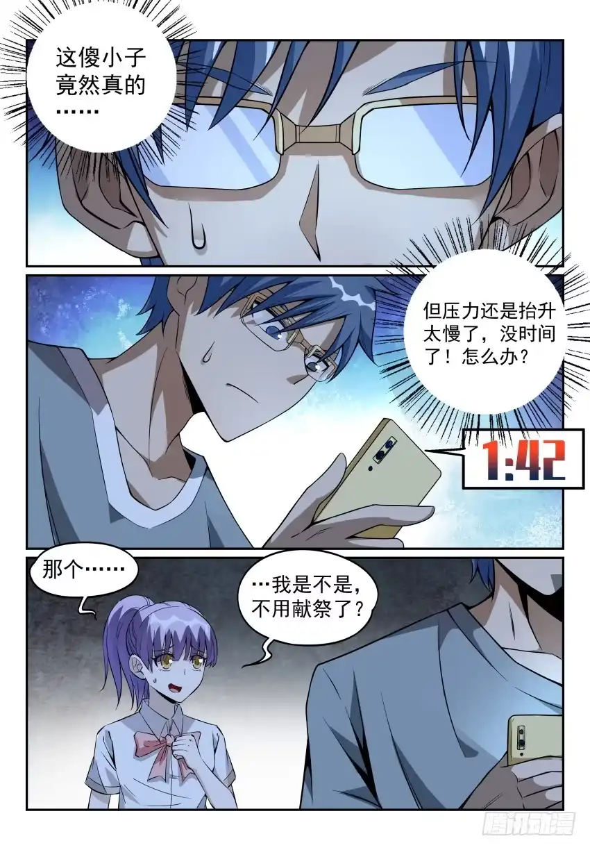 《致命武力》10.Game Over 第2页