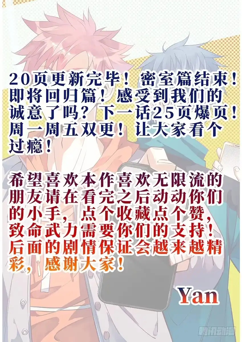 《致命武力》10.Game Over 第22页