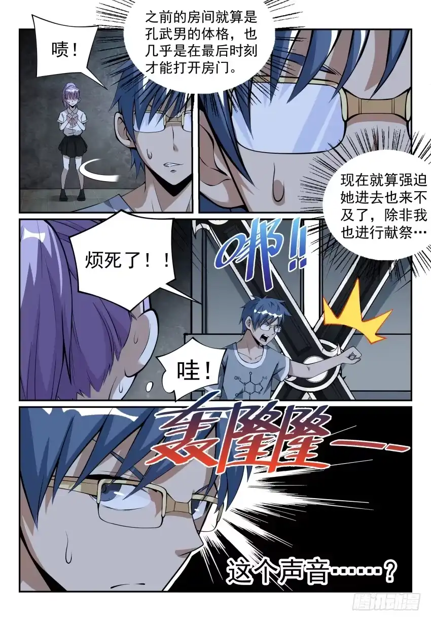 《致命武力》10.Game Over 第4页