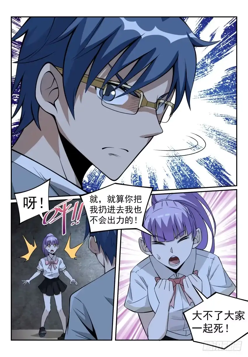 《致命武力》10.Game Over 第3页