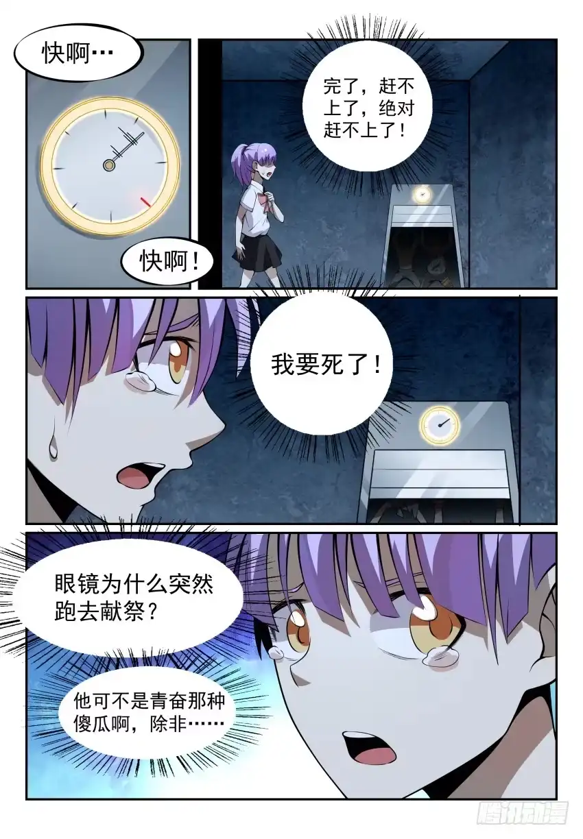 《致命武力》10.Game Over 第8页