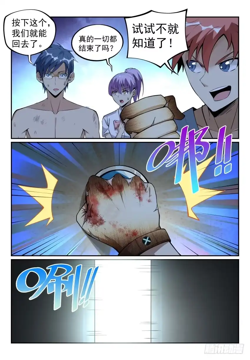 《致命武力》10.Game Over 第15页