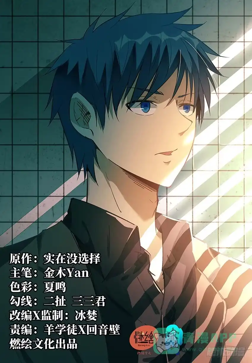 《致命武力》10.Game Over 第21页