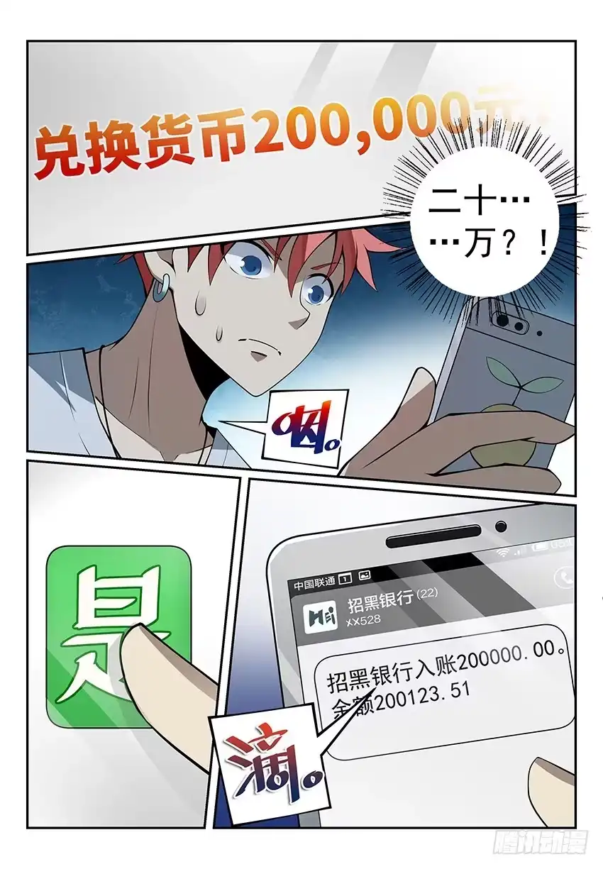 《致命武力》11.回归！初遇紫苍兰 上 第4页
